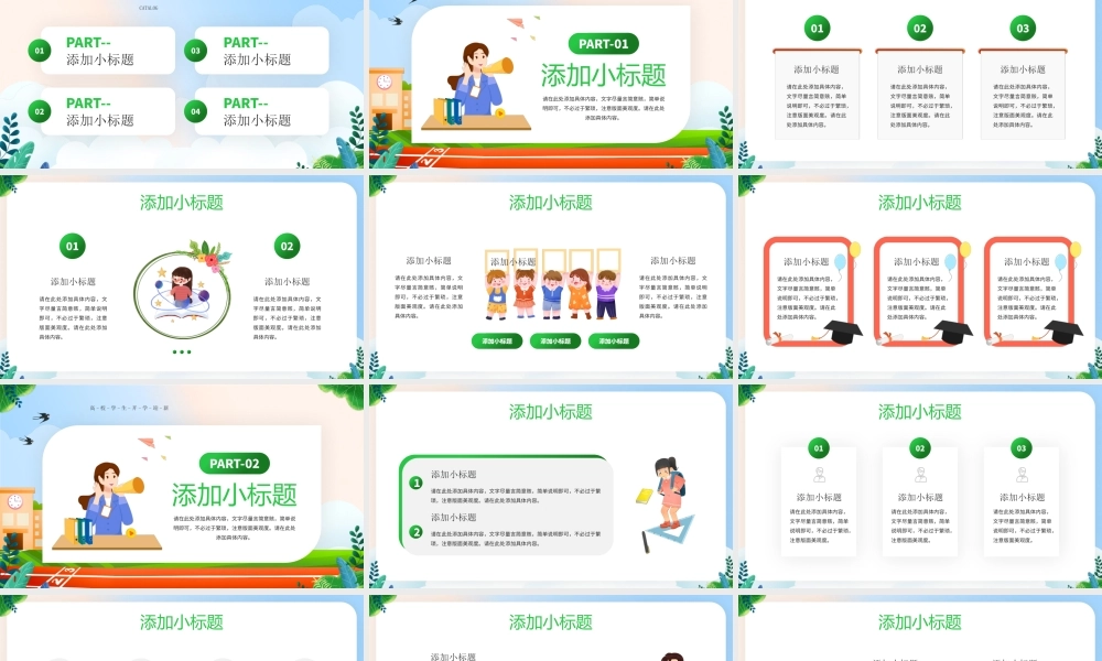高校学生开学迎新PPT领跑新学期PPT课件（带内容）.pptx
