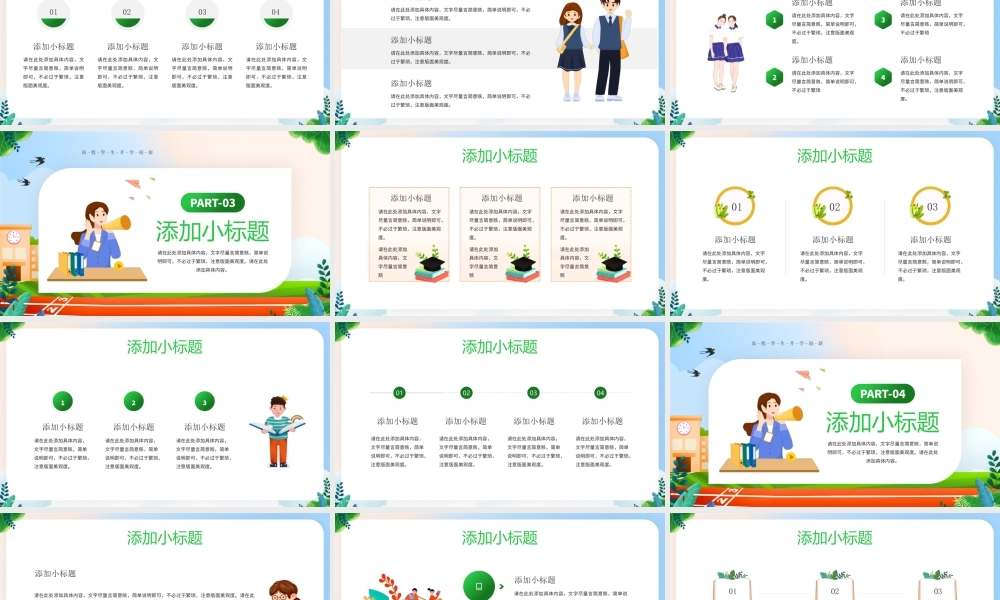高校学生开学迎新PPT领跑新学期PPT课件（带内容）.pptx