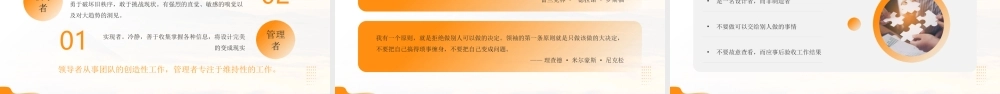 企业培训课程之如何管理好一个团队PPT课件（带内容）.pptx