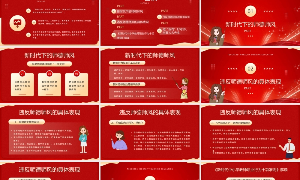 师风师德警示教育以德立身以德立学以德施教以德育德PPT课件（带内容）.pptx