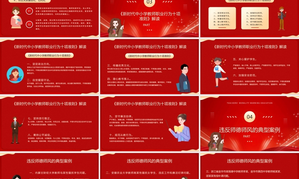 师风师德警示教育以德立身以德立学以德施教以德育德PPT课件（带内容）.pptx