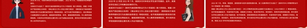 师风师德警示教育以德立身以德立学以德施教以德育德PPT课件（带内容）.pptx