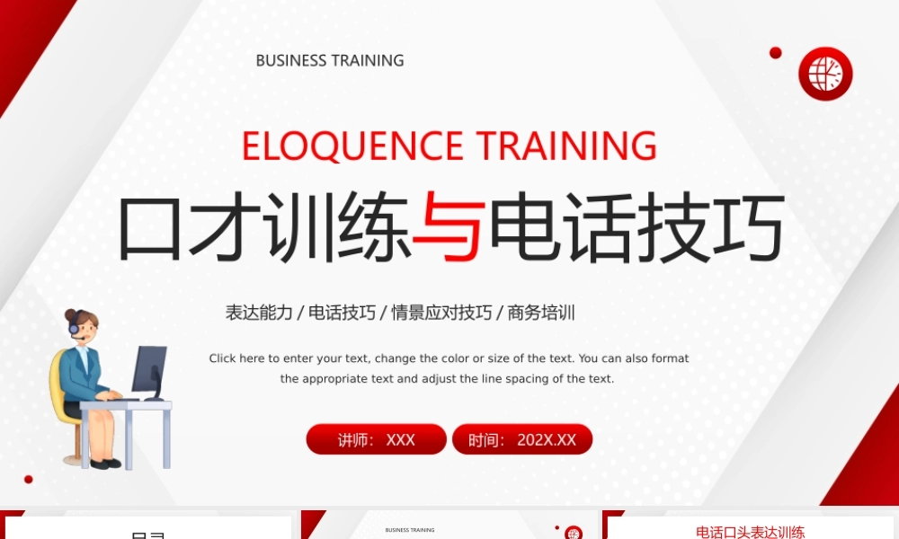 表达能力电话技巧情景应对技巧商务培训PPT口才训练与电话技巧PPT课件（带内容）.pptx