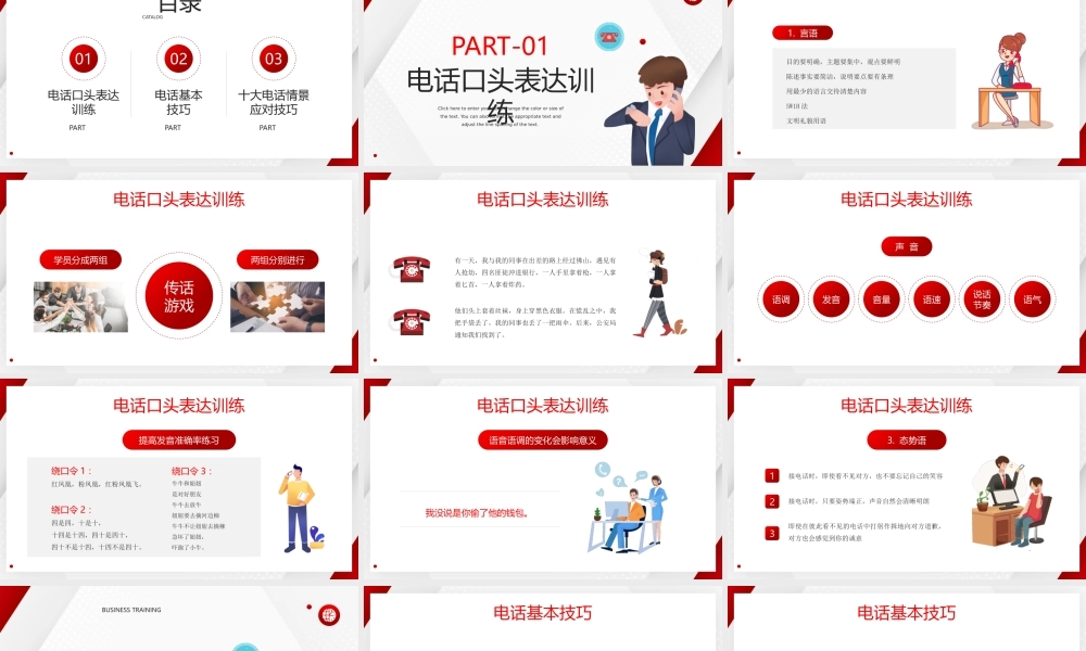 表达能力电话技巧情景应对技巧商务培训PPT口才训练与电话技巧PPT课件（带内容）.pptx