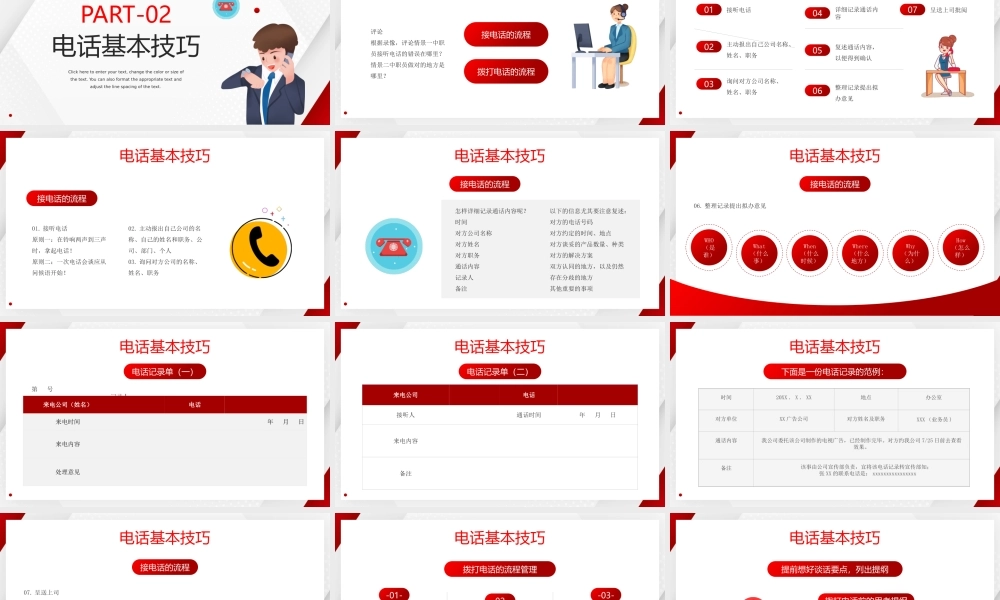 表达能力电话技巧情景应对技巧商务培训PPT口才训练与电话技巧PPT课件（带内容）.pptx