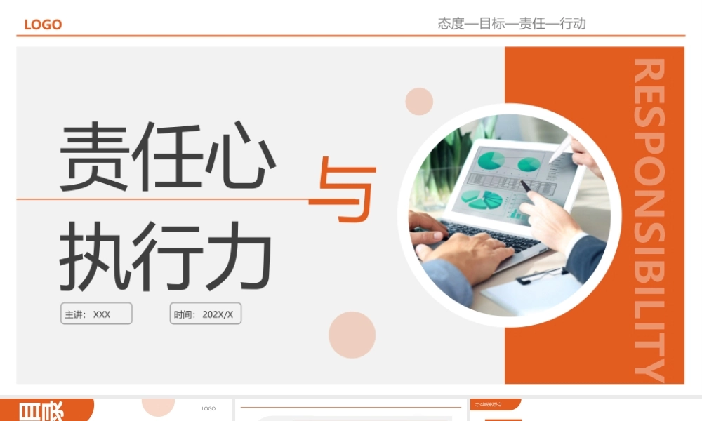 企业员工培训责任与执行力培训PPT课件（带内容）.pptx