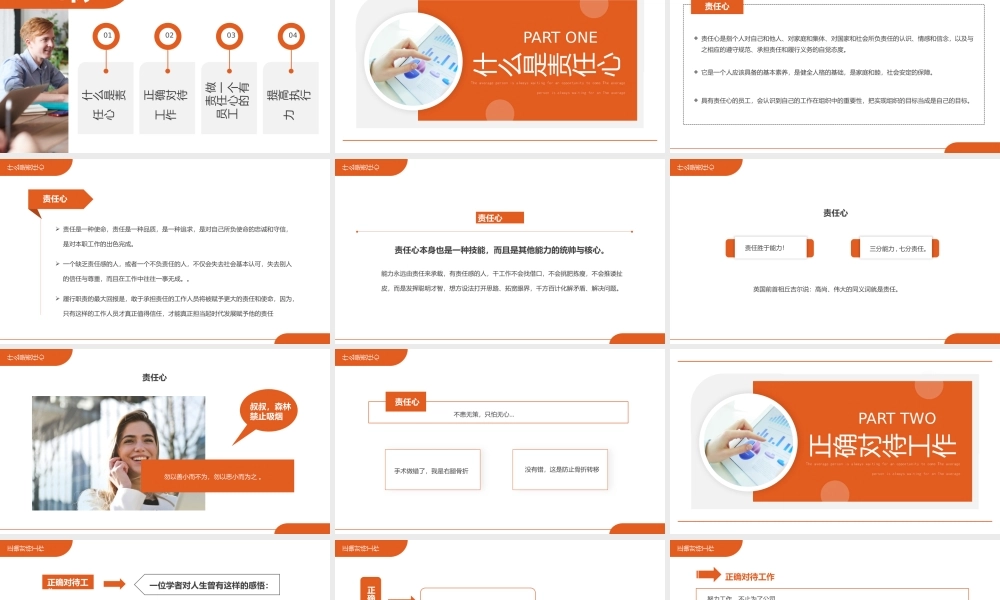 企业员工培训责任与执行力培训PPT课件（带内容）.pptx