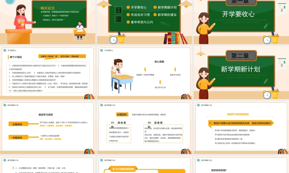 2022年中学生秋季开学收心会开学第一课PPT课件（带内容）.pptx