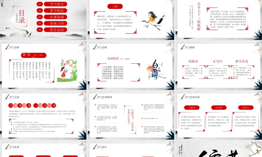 中国风传统二十四节气白露时节气介绍PPT课件（带内容）.pptx