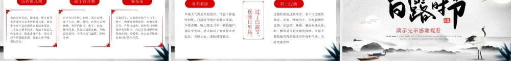 中国风传统二十四节气白露时节气介绍PPT课件（带内容）.pptx
