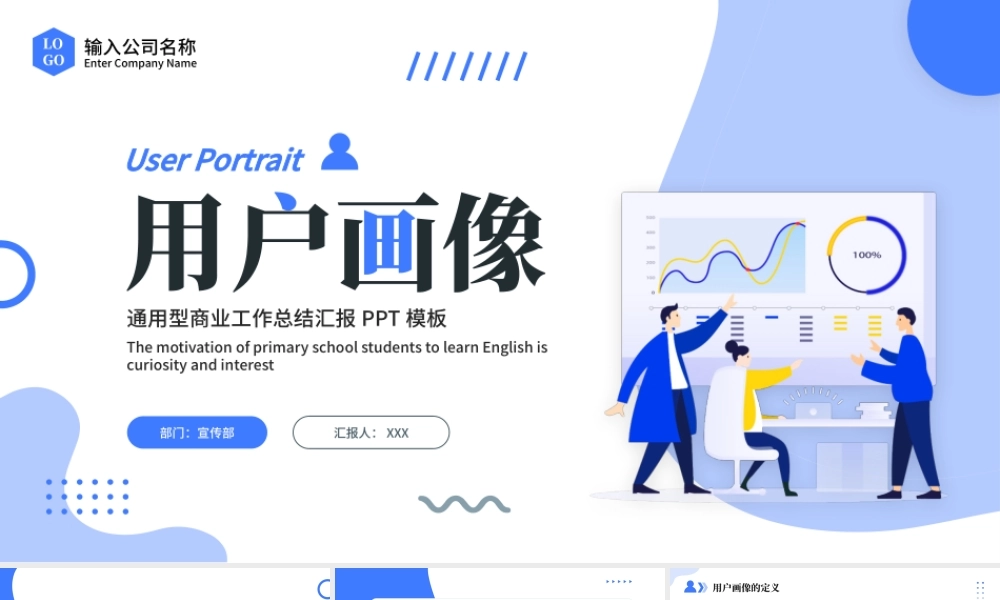用户画像培训PPT用户画像应用案例PPT课件（带内容）.pptx