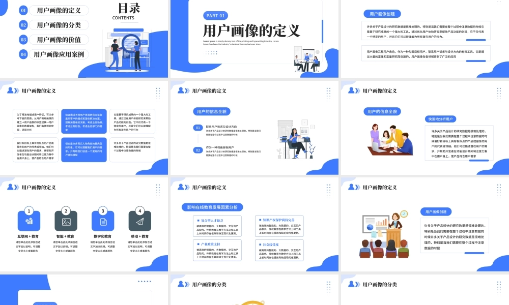 用户画像培训PPT用户画像应用案例PPT课件（带内容）.pptx