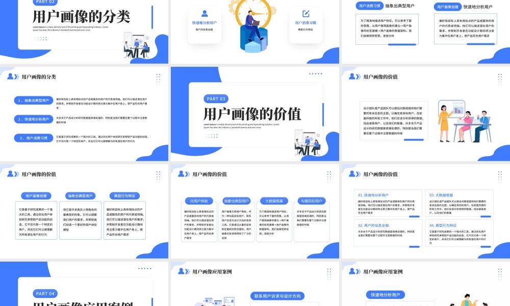 用户画像培训PPT用户画像应用案例PPT课件（带内容）.pptx