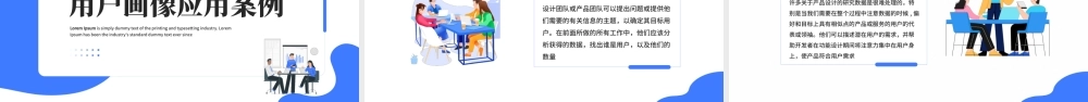 用户画像培训PPT用户画像应用案例PPT课件（带内容）.pptx