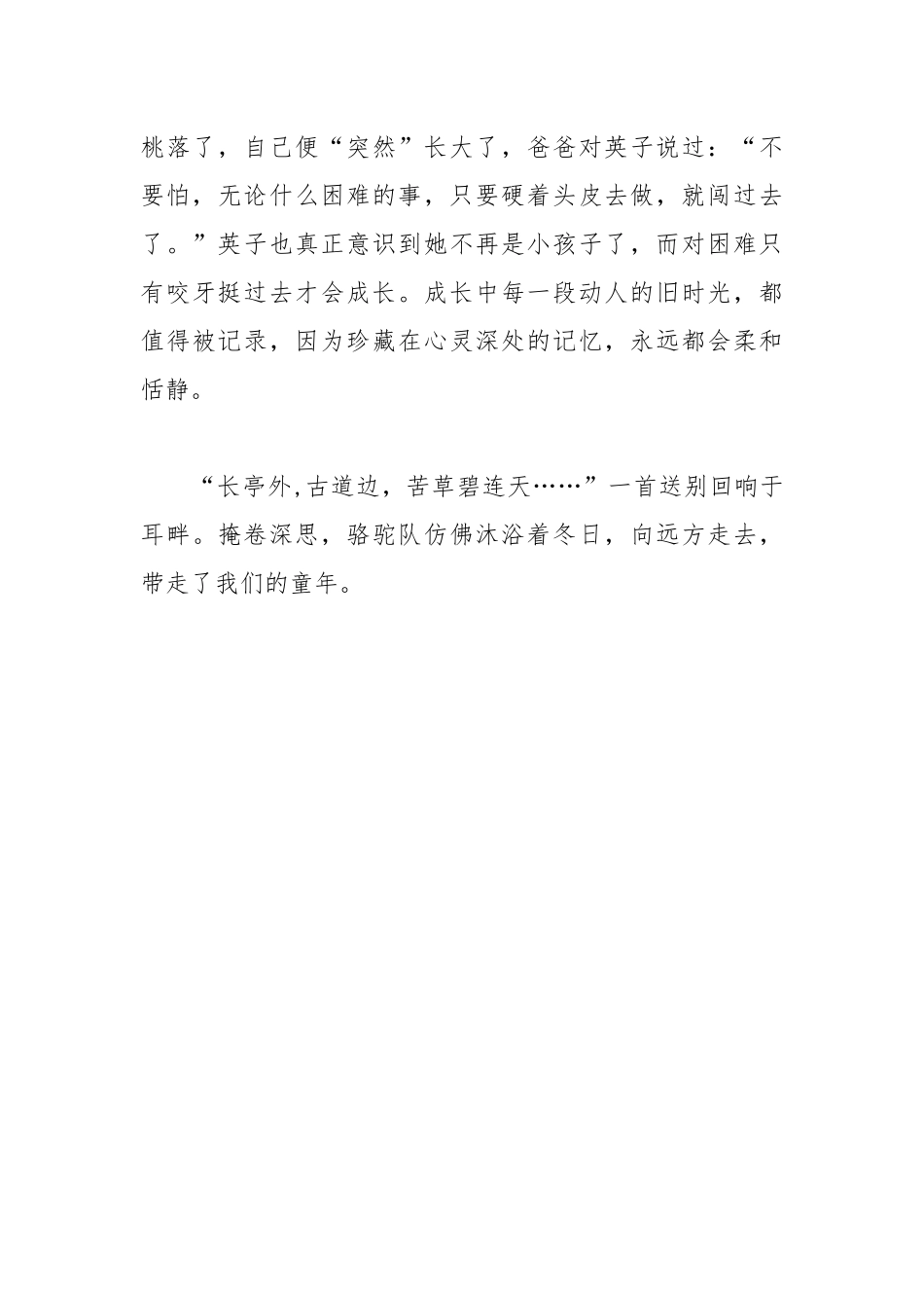 《城南旧事》读书心得体会.docx_第3页