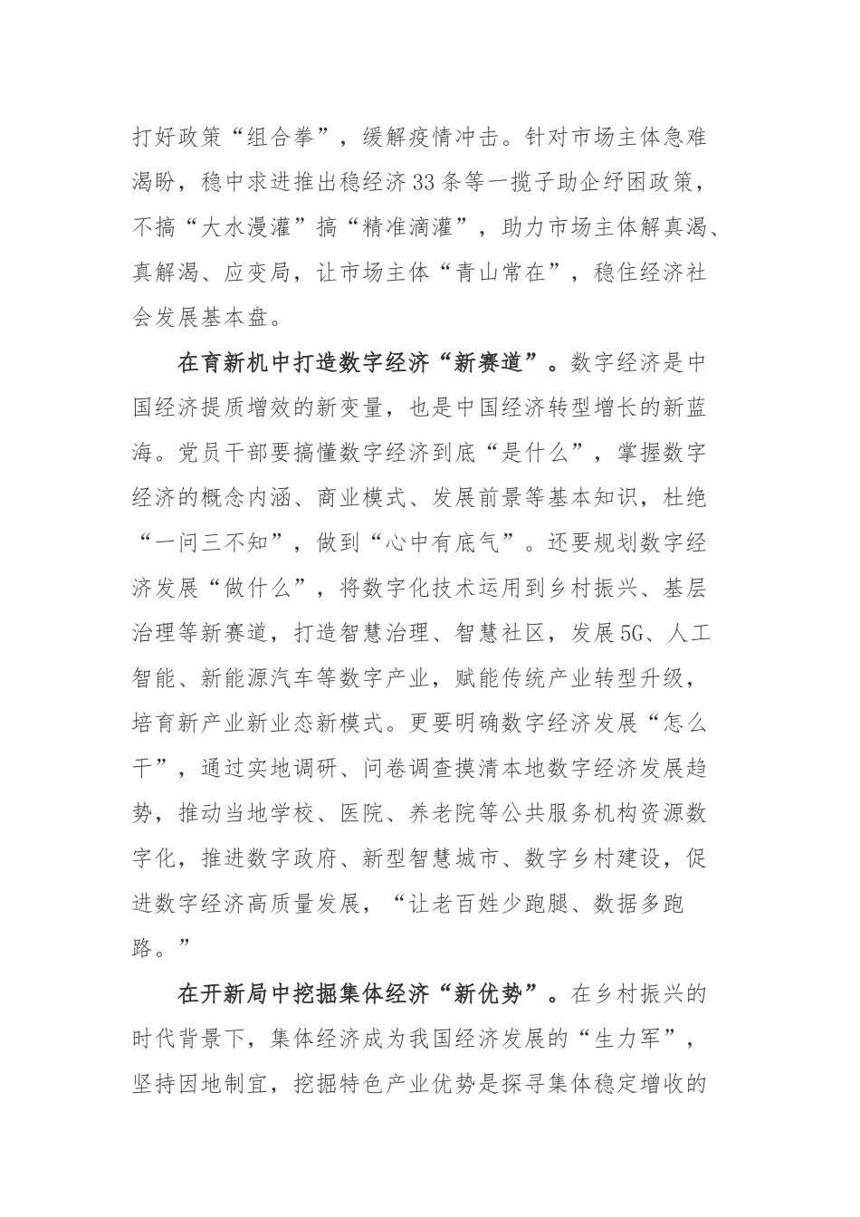 “稳字当头 稳中求进 坚定做好自己的事”系列述评读后心得.docx_第2页