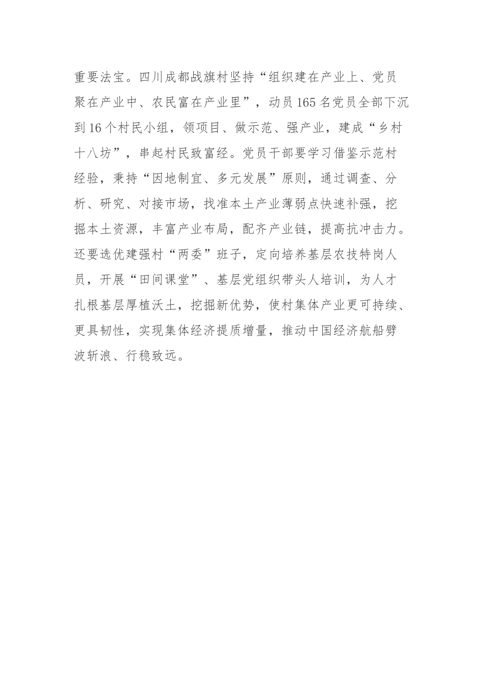 “稳字当头 稳中求进 坚定做好自己的事”系列述评读后心得.docx_第3页
