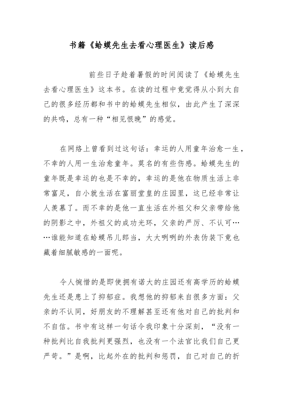 书籍《蛤蟆先生去看心理医生》读后感.docx_第1页