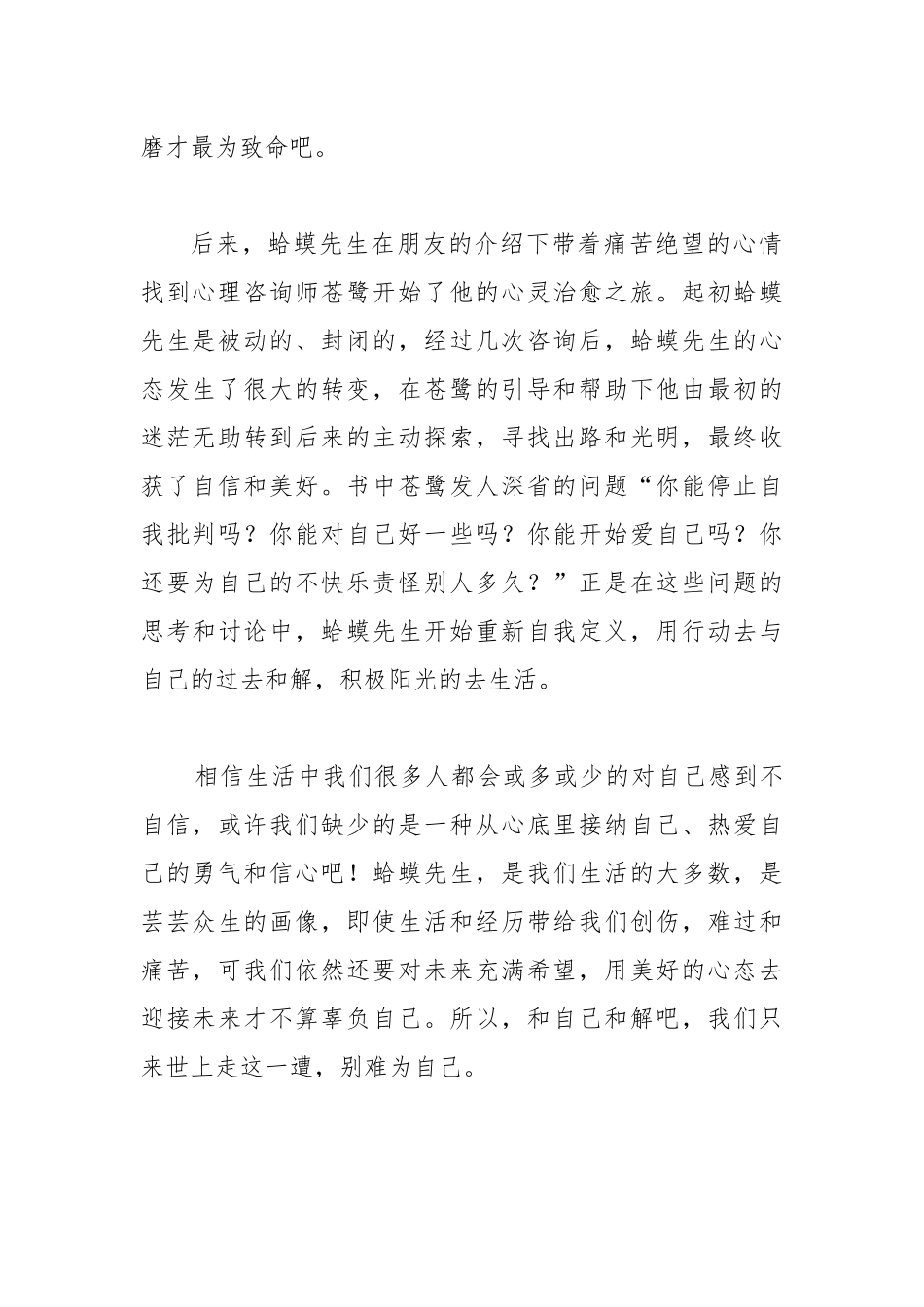 书籍《蛤蟆先生去看心理医生》读后感.docx_第2页