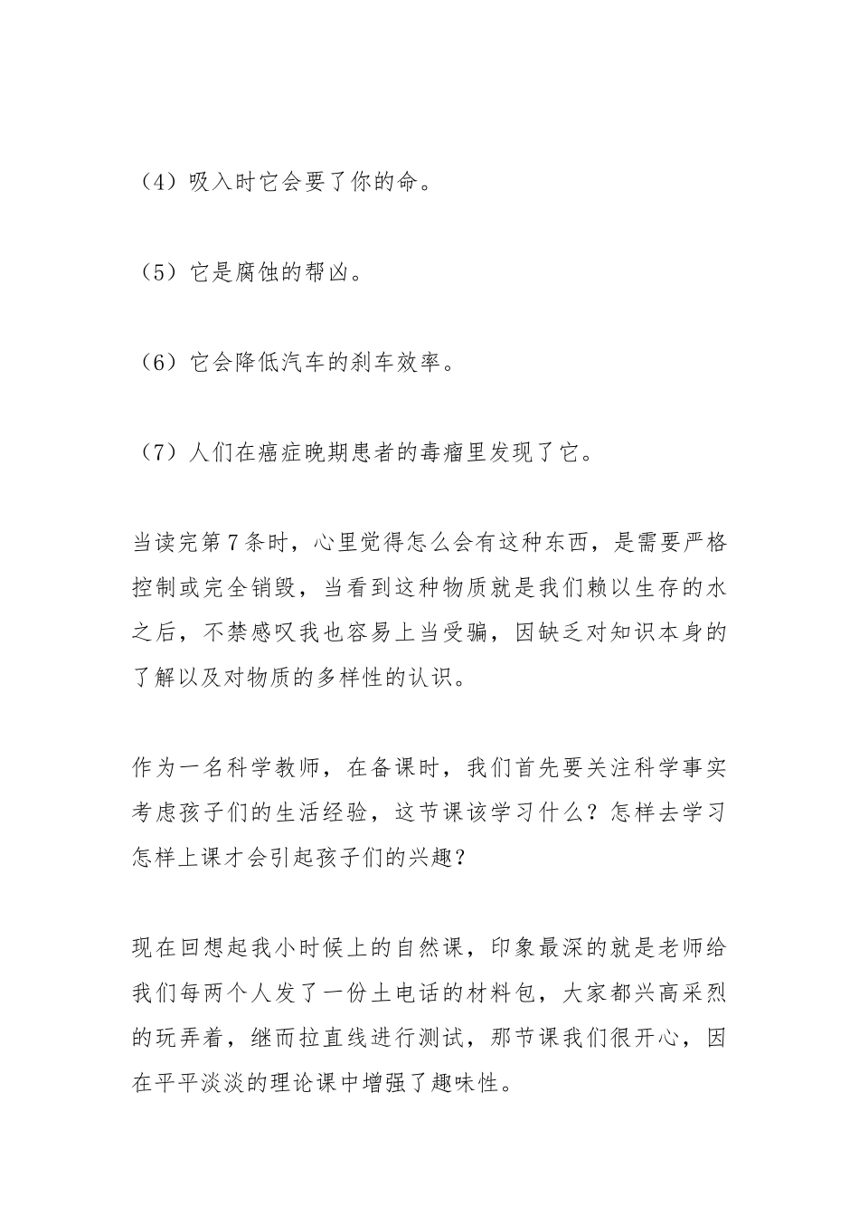 读《微亦足道》后有感.docx_第2页