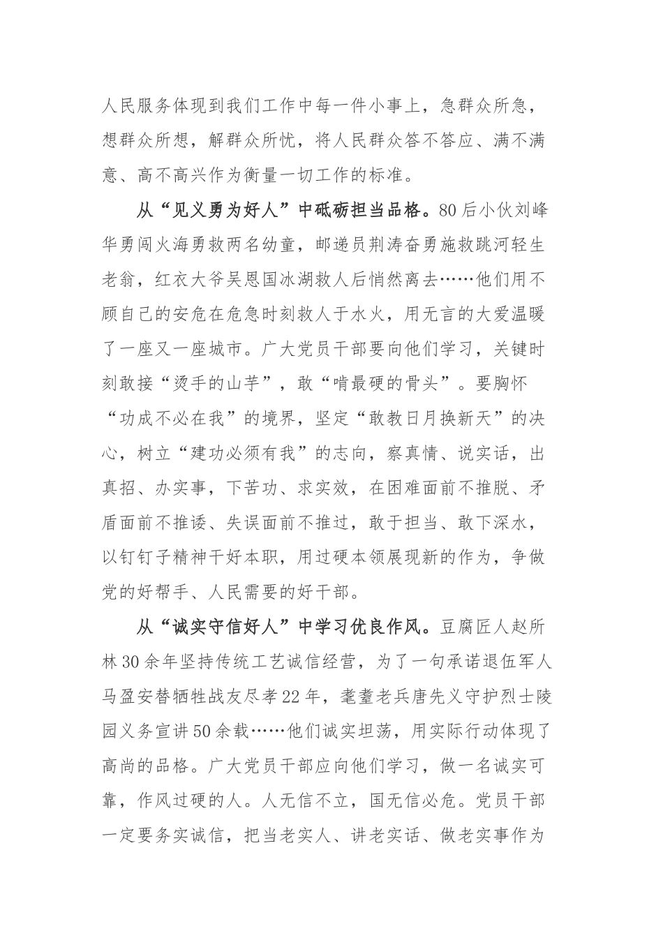 给安徽黄山风景区工作人员李培生、胡晓春回信学习心得3篇.docx_第2页