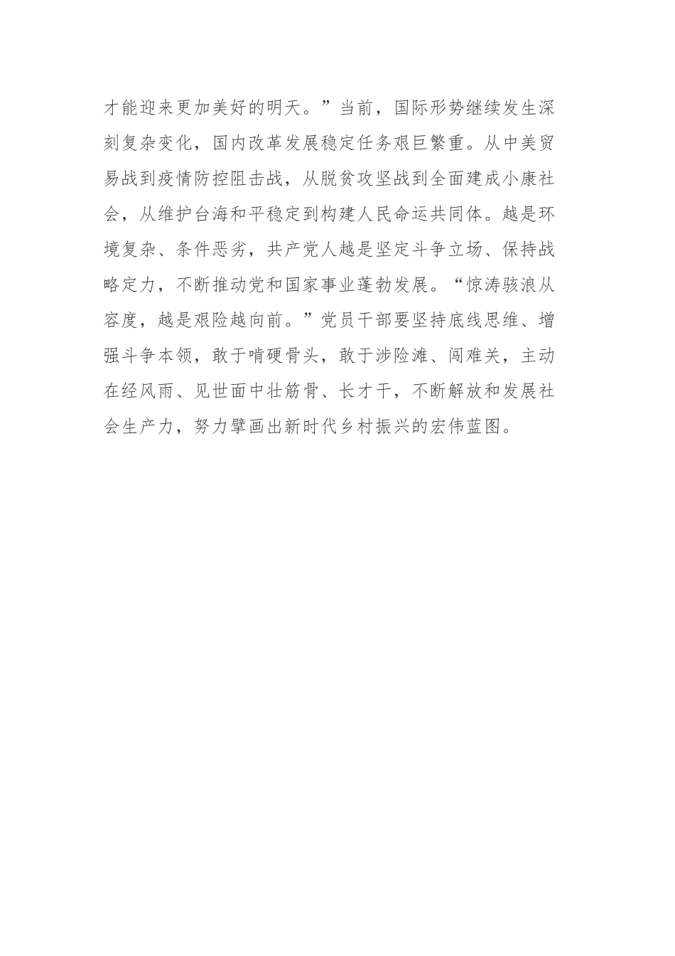 向国际民间社会共同落实全球发展倡议交流大会致贺信读后心得体会.docx_第3页