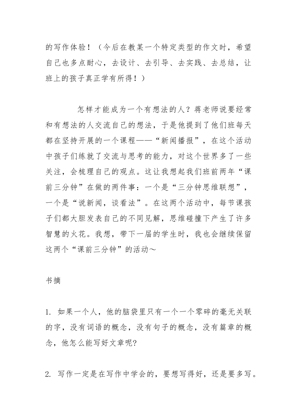 《让孩子学会写作》读书心得体会.docx_第3页