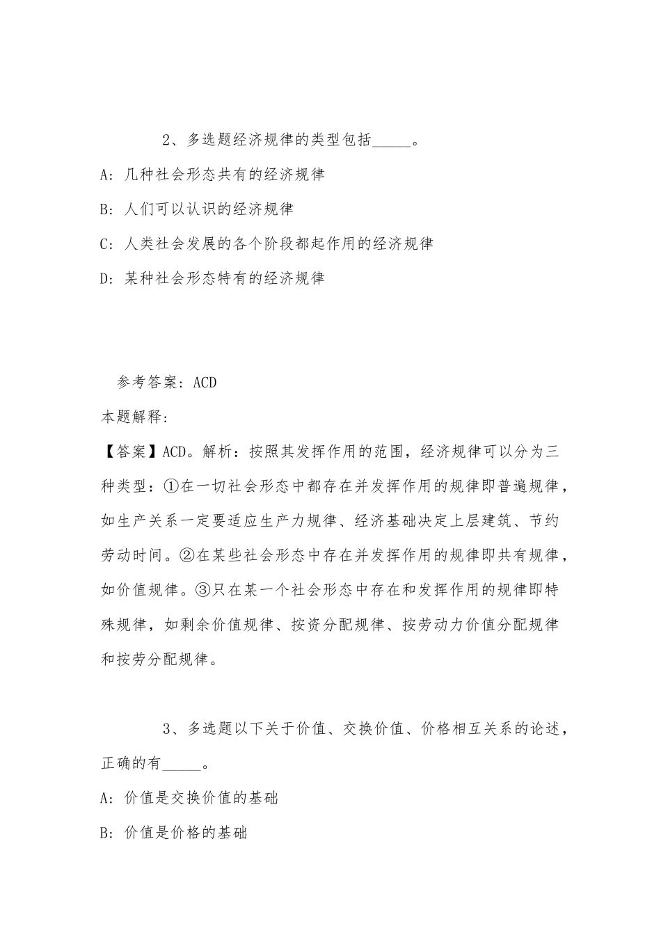 《综合基础知识》必看考点《政治经济学》(2022年最新版).docx_第2页