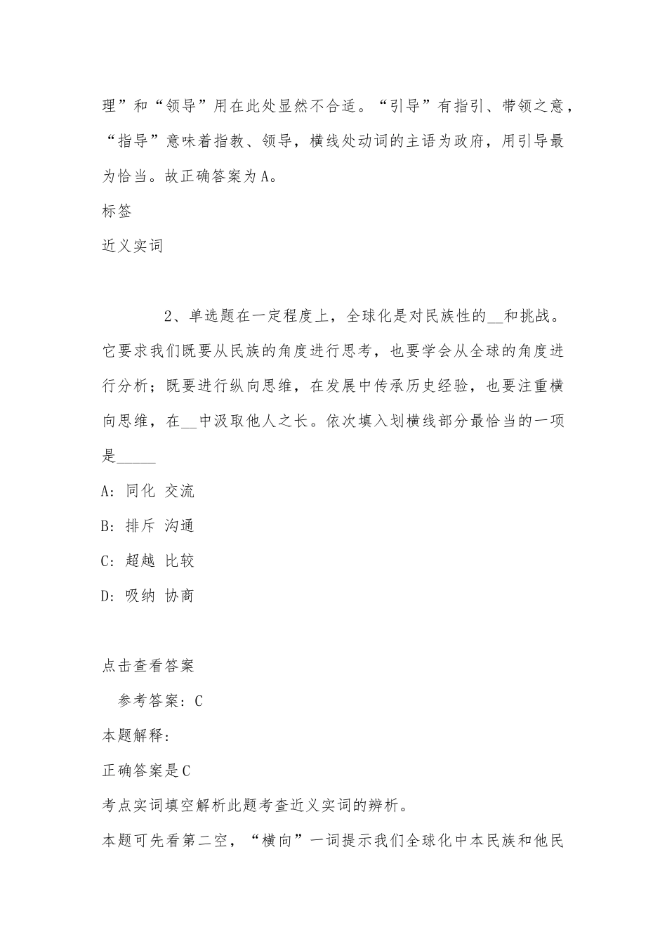 《综合基础知识》必看考点选词填空(2022年最新版).docx_第2页
