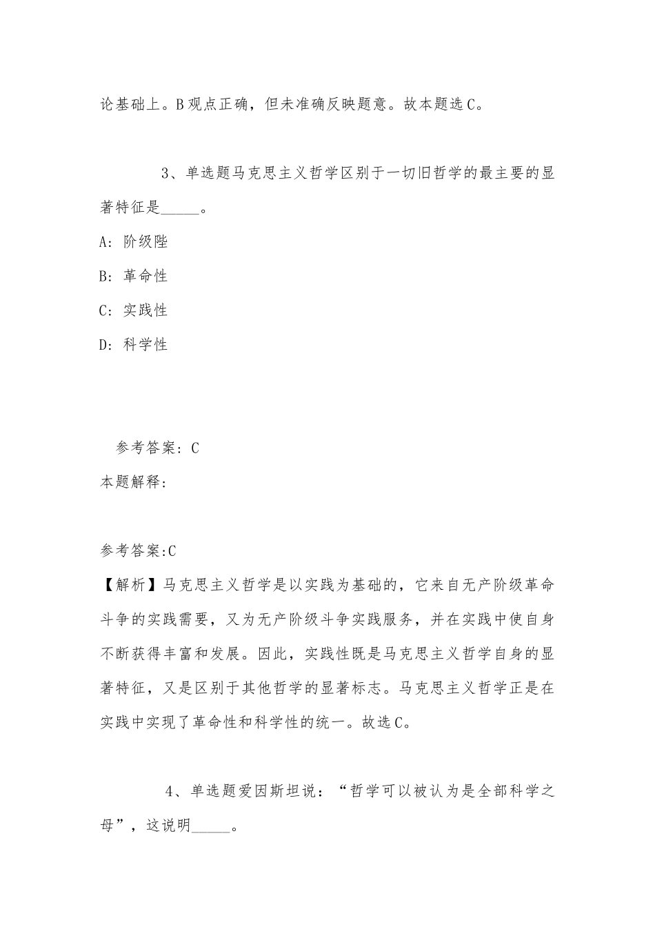 《综合基础知识》考点《马哲》(2022年最新版).docx_第3页