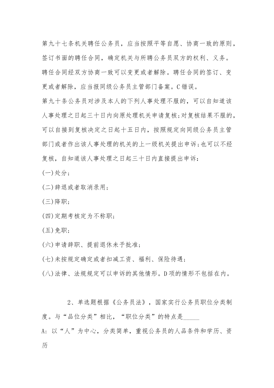 《综合基础知识》考点强化练习《公务员法》(2022年最新版).docx_第2页