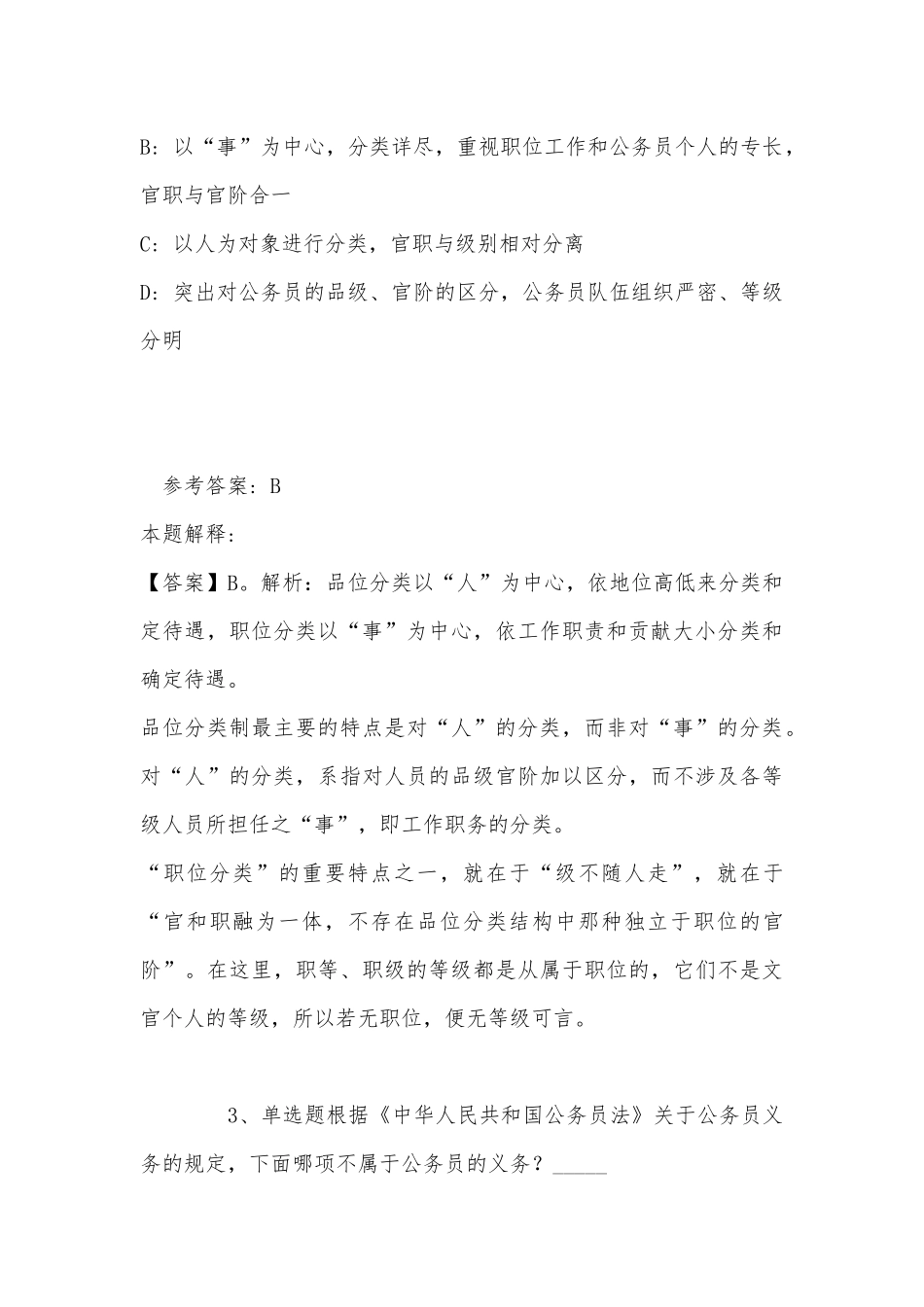 《综合基础知识》考点强化练习《公务员法》(2022年最新版).docx_第3页