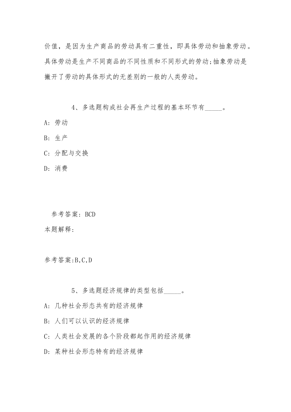 《综合基础知识》考点特训《政治经济学》(2022年最新版).docx_第3页