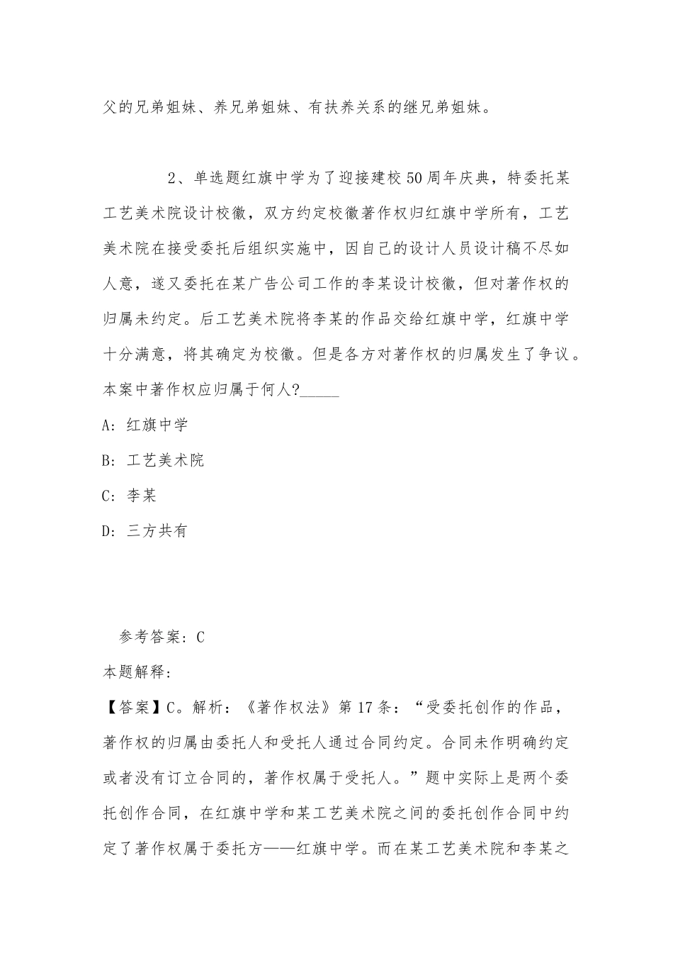 《综合基础知识》试题预测《民法》(2022年最新版).docx_第2页