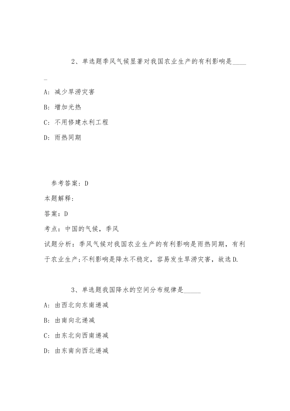 《综合基础知识》题库考点中国的气候季风(2022年最新版).docx_第2页
