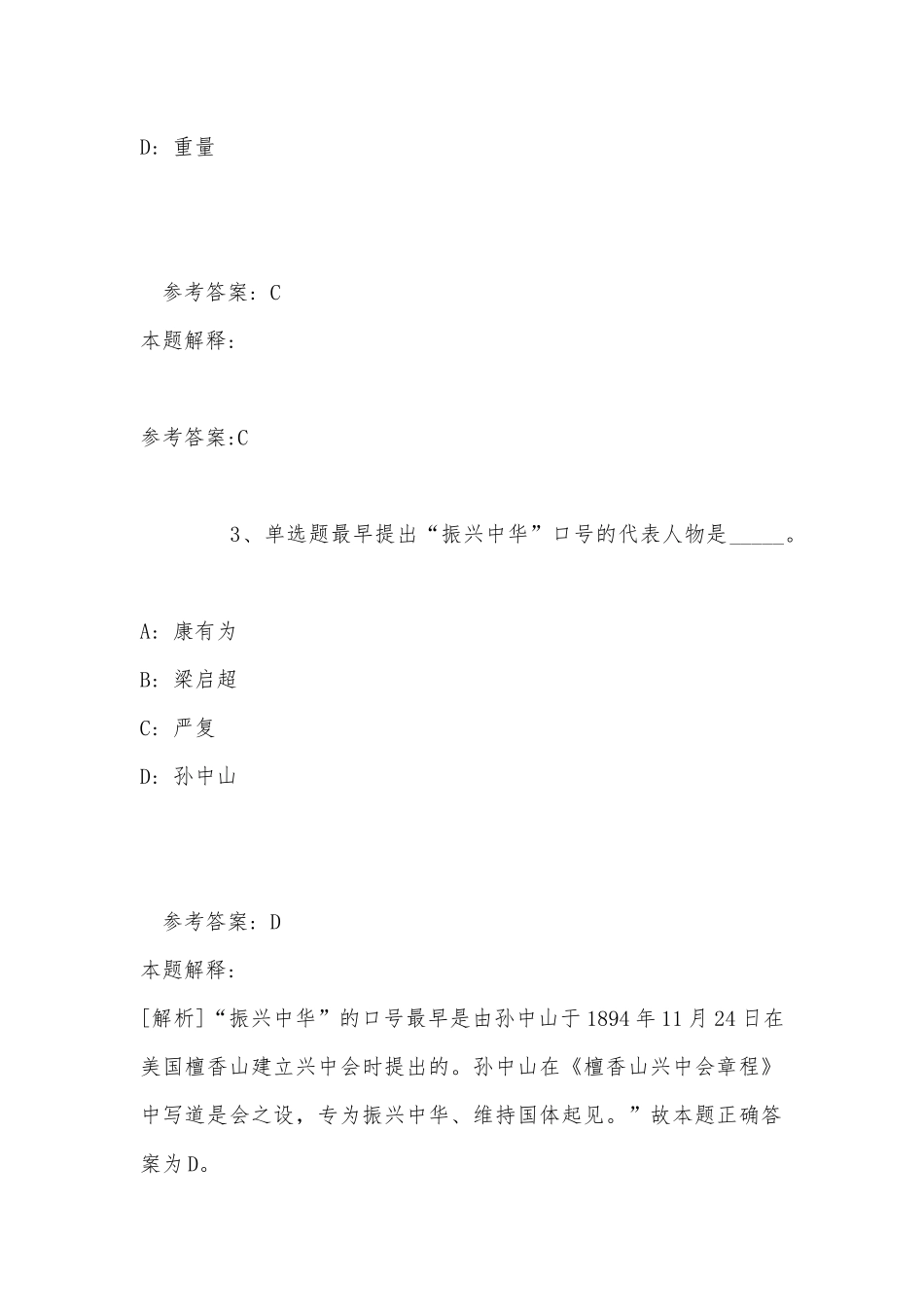 《综合素质》必看考点《人文历史》(2022年最新版).docx_第2页