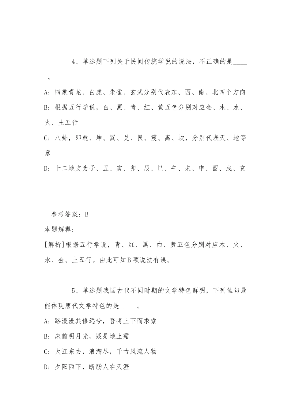 《综合素质》必看考点《人文历史》(2022年最新版).docx_第3页