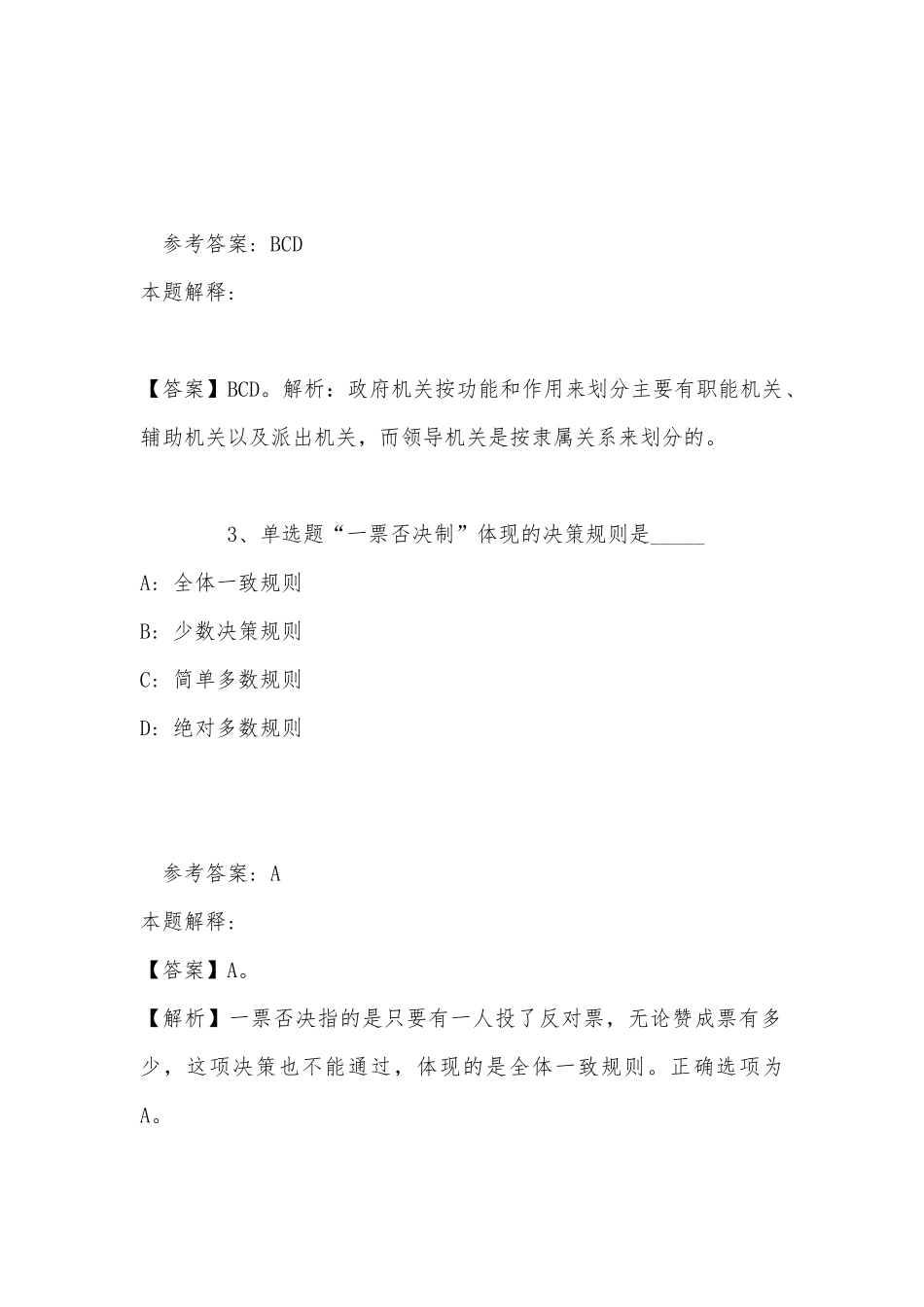 《综合素质》必看考点《管理常识》(2022年最新版).docx_第2页