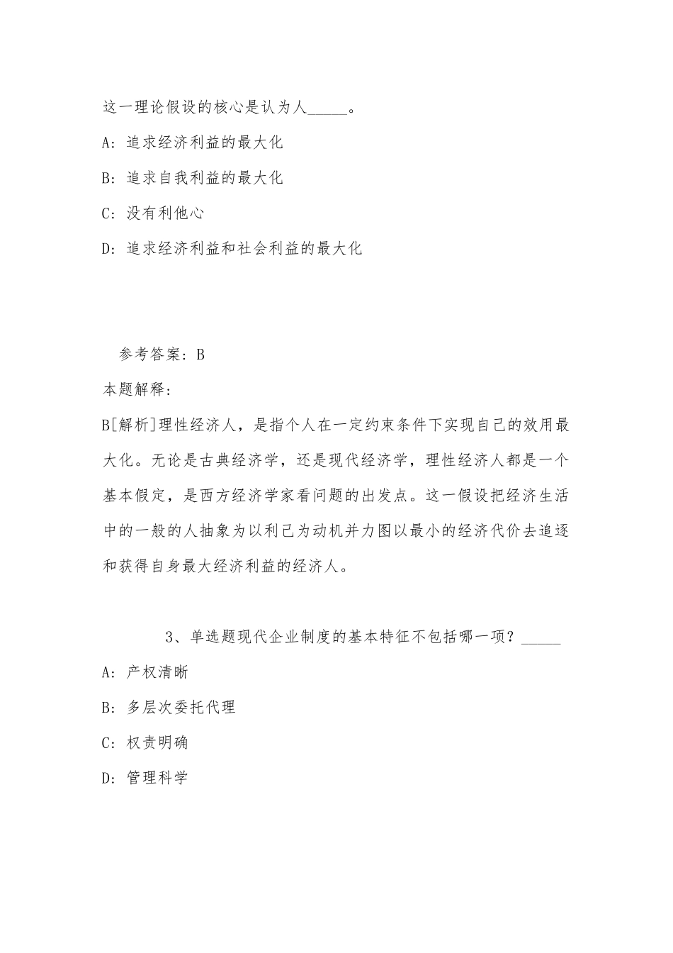 《综合素质》必看考点经济考点(2022年最新版).docx_第2页