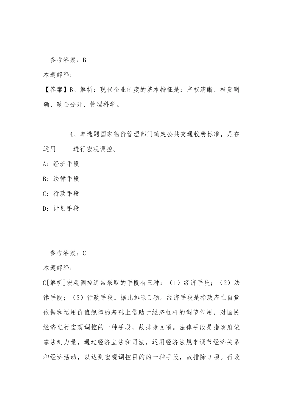 《综合素质》必看考点经济考点(2022年最新版).docx_第3页
