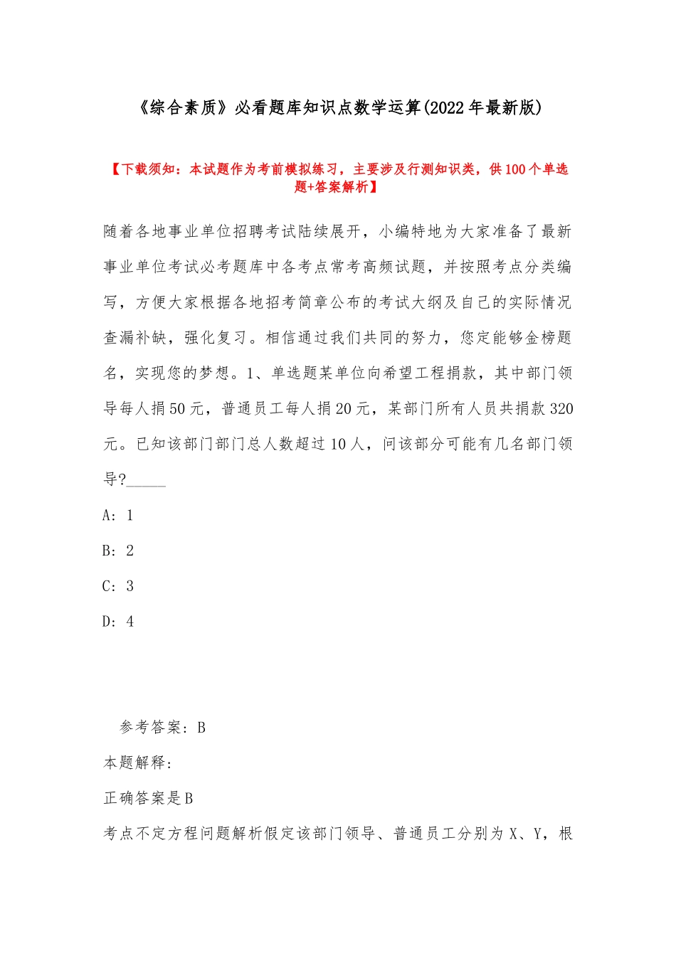 《综合素质》必看题库知识点数学运算(2022年最新版).docx_第1页