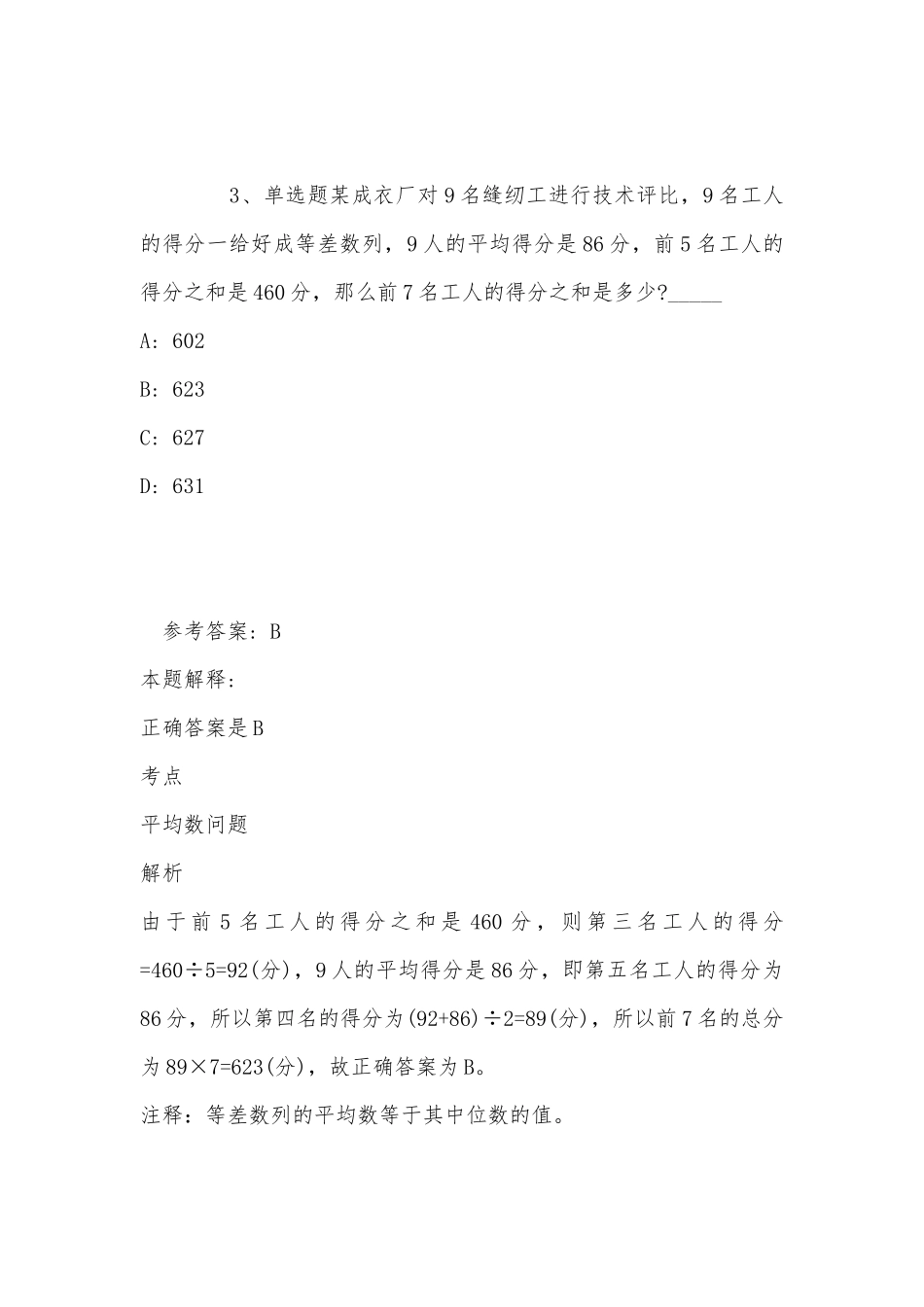 《综合素质》必看题库知识点数学运算(2022年最新版).docx_第3页