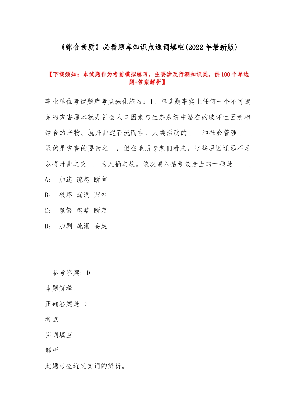 《综合素质》必看题库知识点选词填空(2022年最新版).docx_第1页