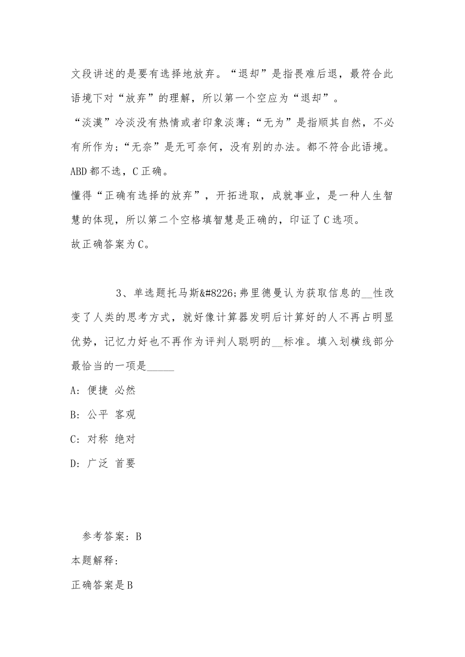 《综合素质》必看题库知识点选词填空(2022年最新版).docx_第3页