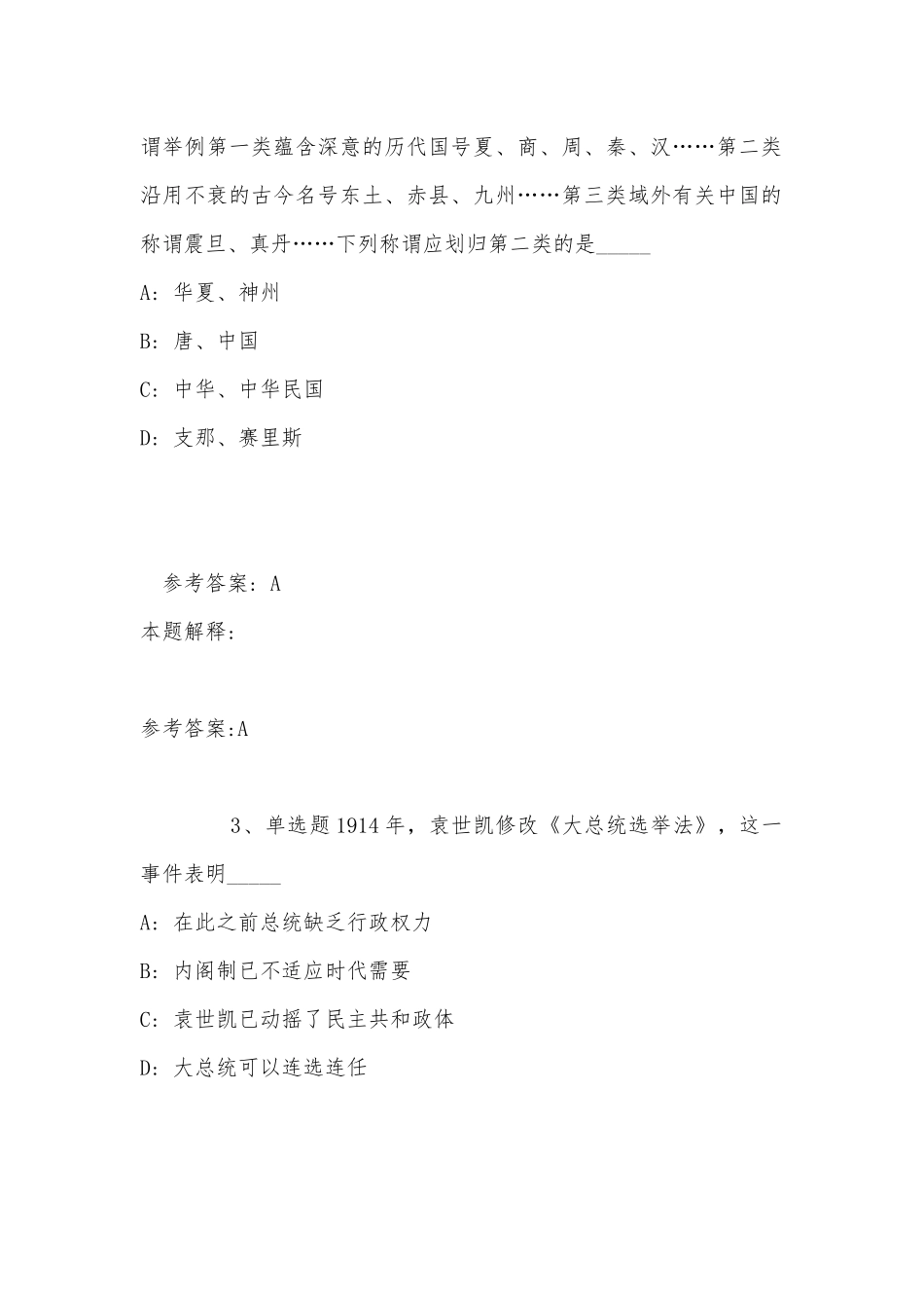 《综合素质》考点《人文历史》(2022年最新版).docx_第2页