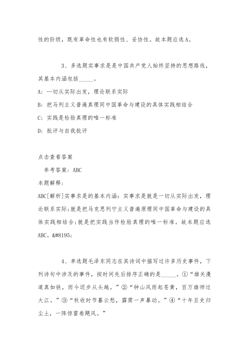 《综合素质》考点特训《毛概》(2022年最新版).docx_第3页