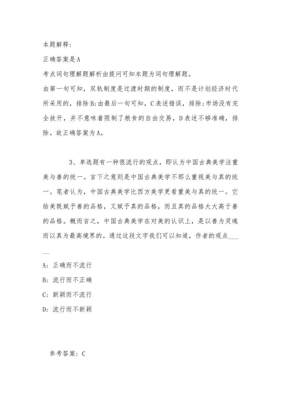 《综合素质》考点特训片段阅读(2022年最新版).docx_第3页