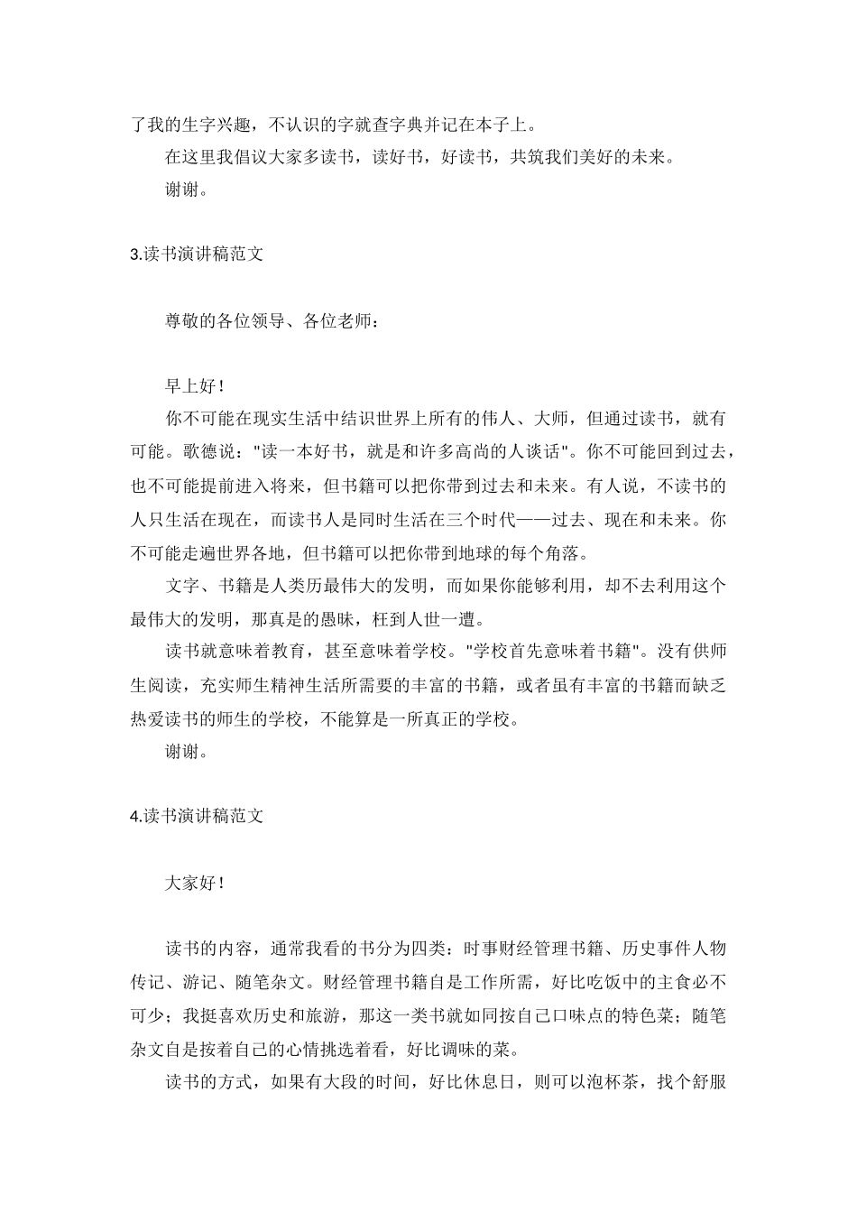 读书演讲稿范文【五篇】.docx_第2页