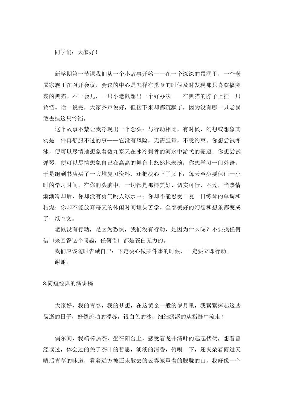 简短经典的演讲稿【10篇】.docx_第2页