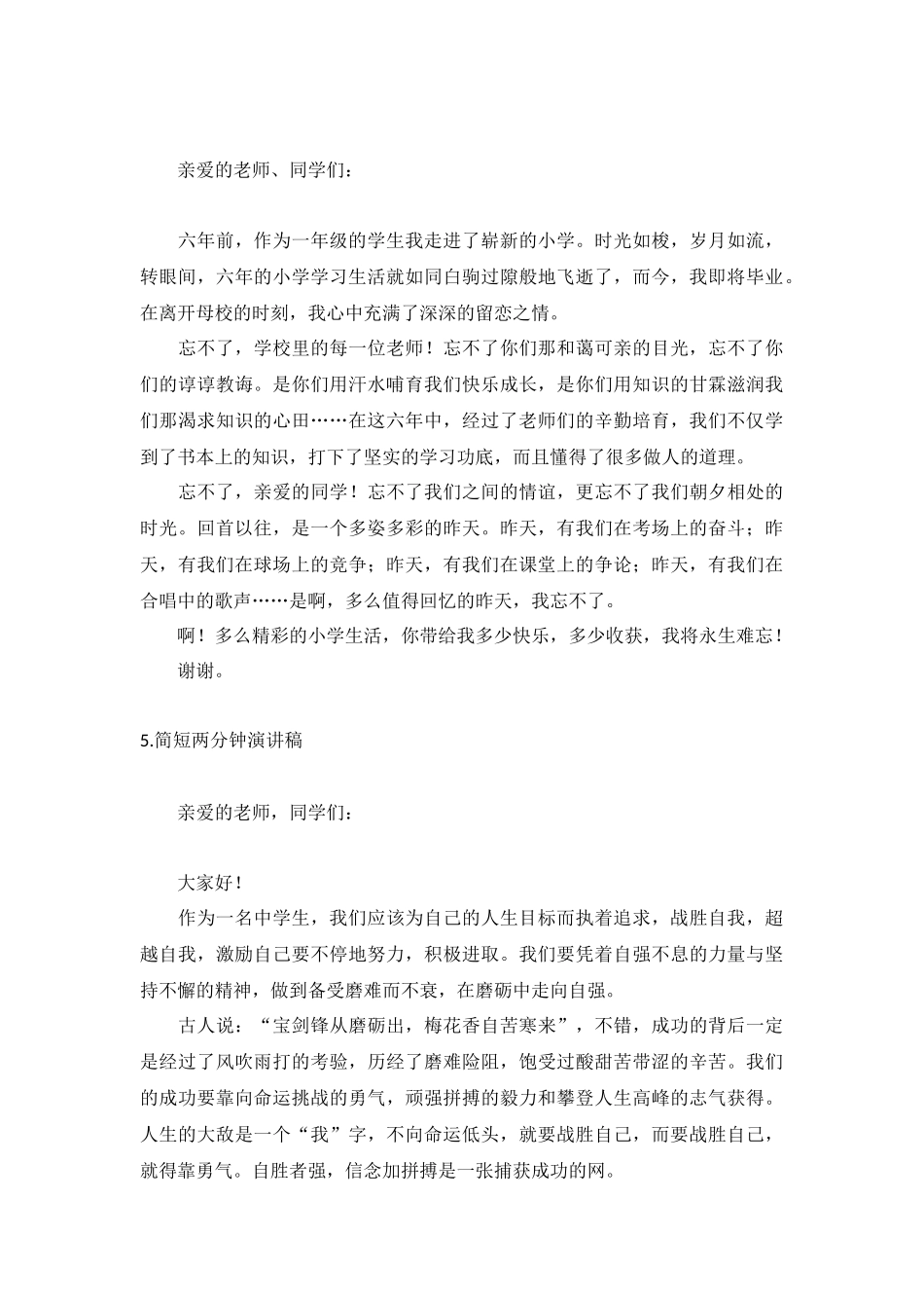简短两分钟演讲稿【5篇】.docx_第3页